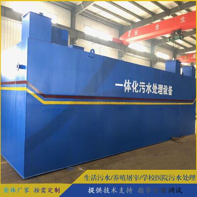 速发养殖屠宰放水 达标排废备水处理设污 风景区废污水处理装置