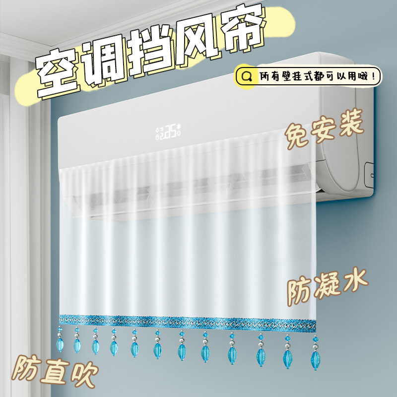 速发空调挡风帘遮直吹免安装挂机通用隔冷气出板口防挡风风月子空