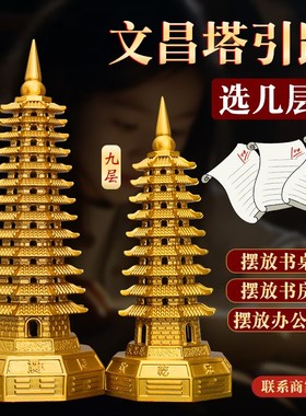 速发纯铜八卦层昌塔十三层1文的学生九层层书房办公桌书桌宝塔摆