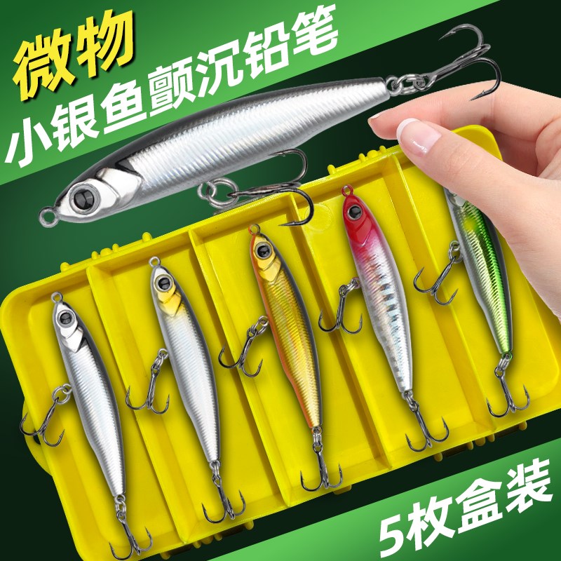 速发小银鱼沉水铅笔路远投海缓路亚假饵微物钓沉翘水淡嘴钓饵
