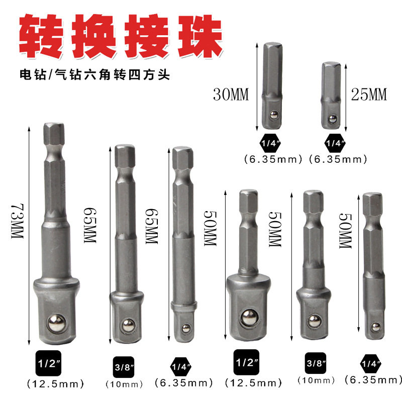 现货速发六角柄转四方头套筒接杆 转电动扳手接杆转换接杆1/4 /8