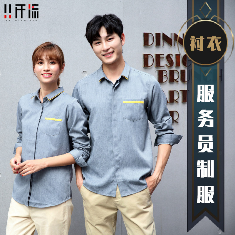速发时尚餐厅服务员衬作饮餐饮工衣男潮流餐服员工装长袖工作衣