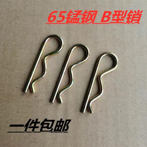 速发包邮B型销子 R型销开口销 波浪销 发夹销锁销 插销卡销弹性口