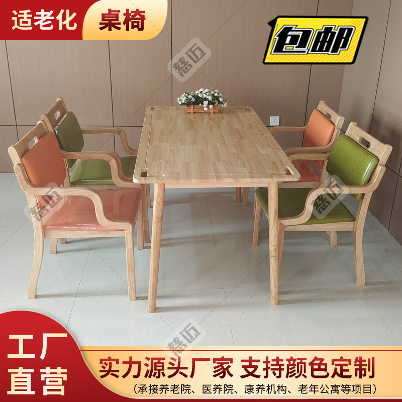 速发适养院家具老老化餐桌餐椅老人休闲桌子椅子餐桌椅组合老人桌,住宅家具,适老餐桌,淘宝优惠券,粉丝福利购,淘宝优惠卷