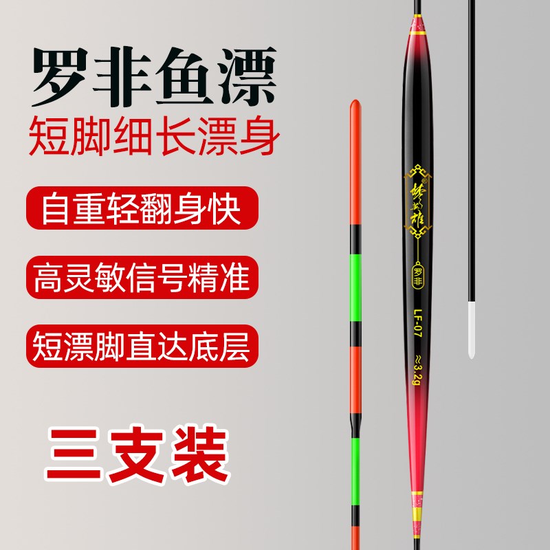速发罗高鱼野非灵敏加粗鲤短脚长身翻身快漂钓罗飞专用标