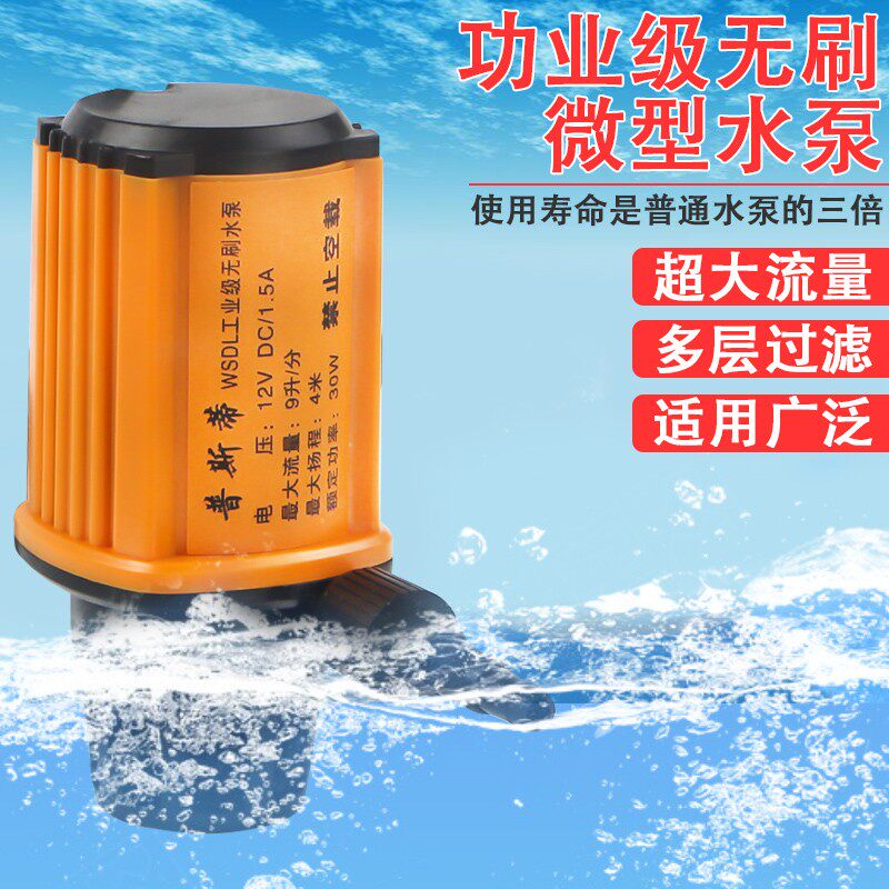 速发12V直流家用迷你水水泵2 0v开槽机2无刷小潜泵电动抽水泵水钻