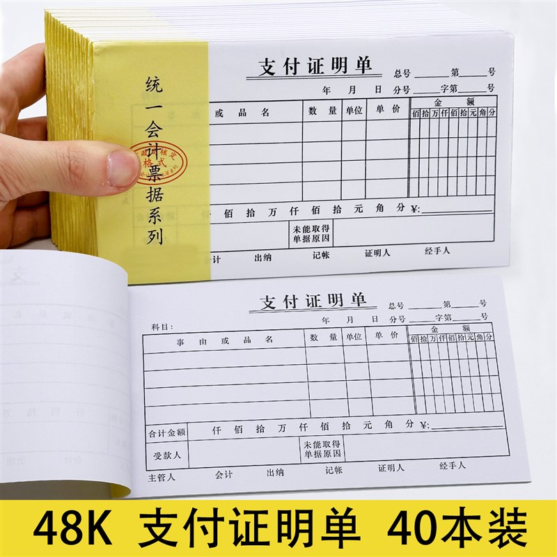 速发40本单K付装48开会计凭证通用手写记帐凭证48支支付凭证单据