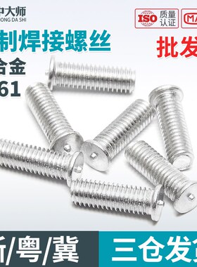 速发M4M5M铝M8 6焊接螺丝点焊螺丝焊接螺钉铝焊质植材钉种焊钉