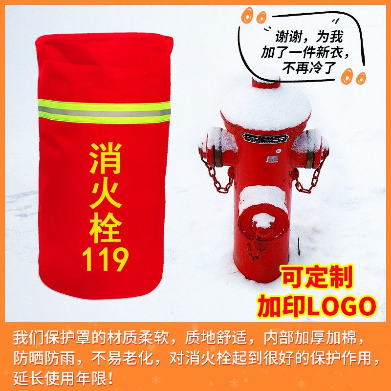 速发室外栓保温罩保厚保护套防水栓冻喷淋水泵接合器消火防加温套