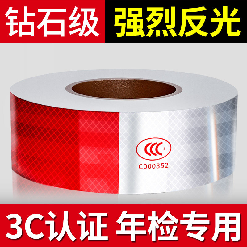 速发货车反光贴专标反条贴光警示防撞用识夜间交通车辆安全膜年检