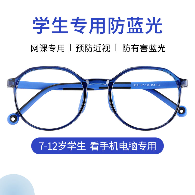 速发儿童防近光男小孩眼抗睛蓝视电脑平光护目镜