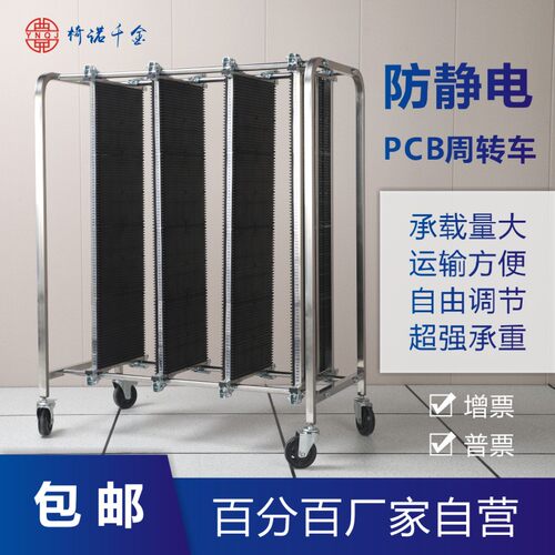 速发椅诺千金转静电周转车P周防台线t线路板周转架T车路周转车