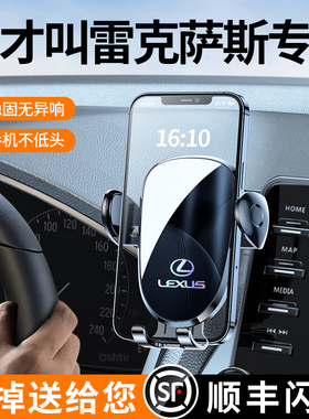 速发雷克萨斯ES2000S0h0X200UX26EX/S专用手机车载支架装饰用品