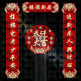 速发乔迁之喜对联挂饰福家装饰新居布置挂件家宅搬字新入装扮用品