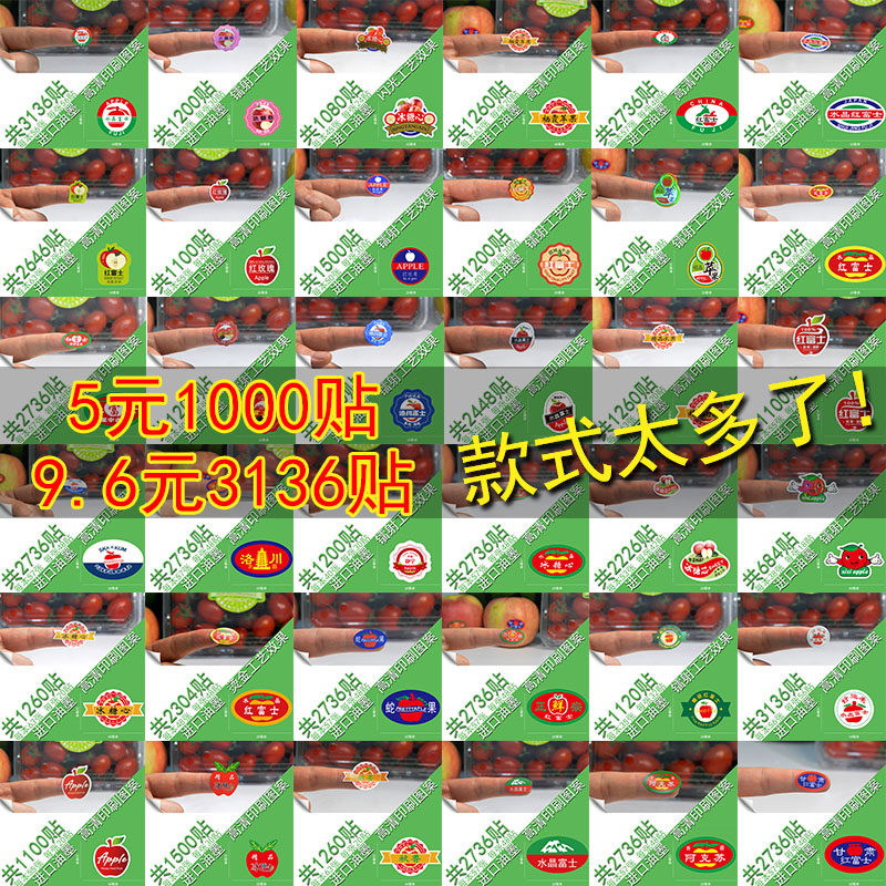 精品苹果水果标签贴纸高级