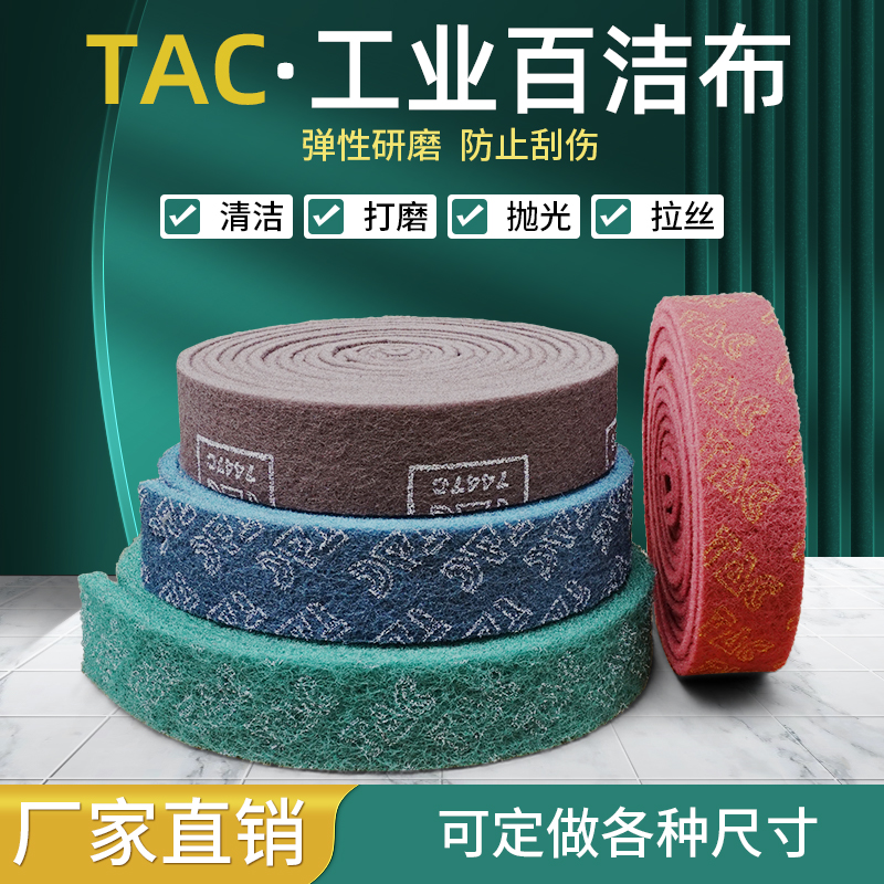 工业级百洁布卷拉丝布