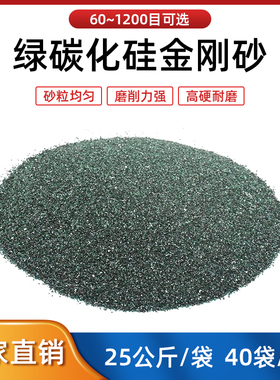 60目80目-1200目绿碳化硅研磨粉 绿碳砂研磨砂金刚砂金钢砂500克