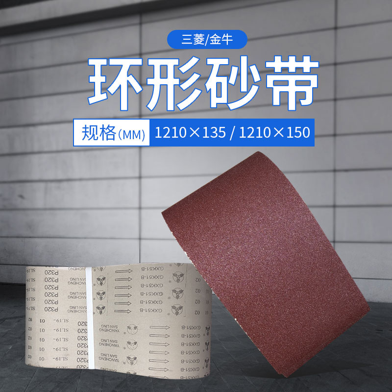 三菱砂带机砂带木工抛光