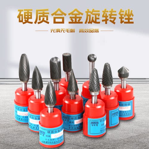 钨钢磨头硬质合金旋转锉木工铣刀