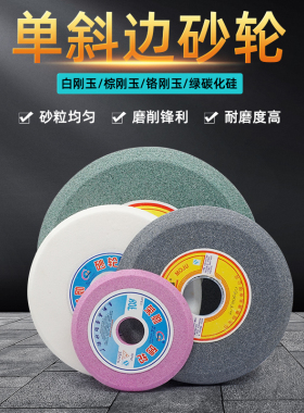 单斜边砂轮 双斜口砂轮磨锯条锯齿带锯砂轮片250 200 150*13*32mm