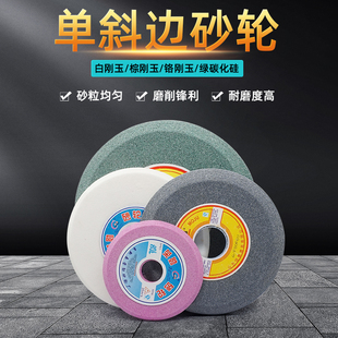 单斜边砂轮 150 200 32mm 双斜口砂轮磨锯条锯齿带锯砂轮片250