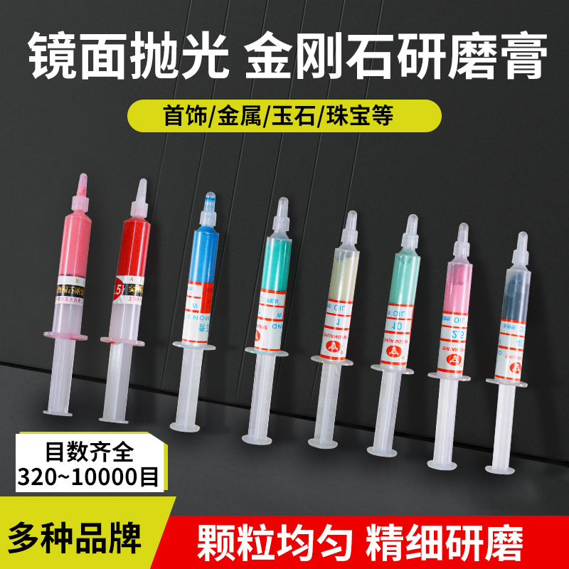 金刚石研磨膏钻石抛光膏