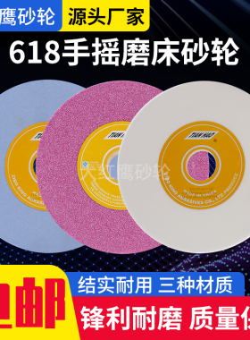 618小磨床砂轮片180*12.7*31.75白刚玉沙轮手摇平面磨床模具钢用