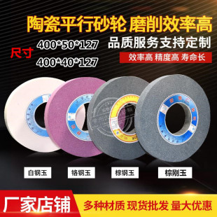 127砂轮片外圆磨砂轮陶瓷砂轮平面磨砂轮 7140磨床砂轮 400