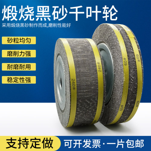大红鹰煅烧千叶砂布轮金属不锈钢