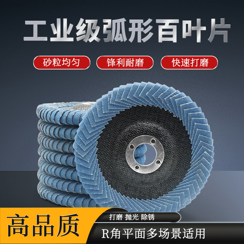 弧形百叶片拐角平面两用锋利耐磨