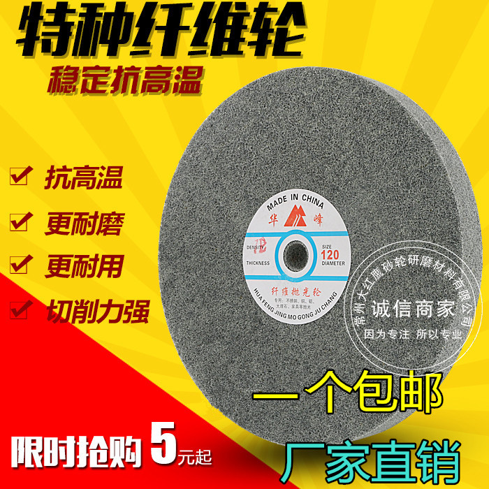 華峰牌纖維輪 尼龍輪 拋光輪 拉絲輪 纖維拋光輪 150 200 250 300