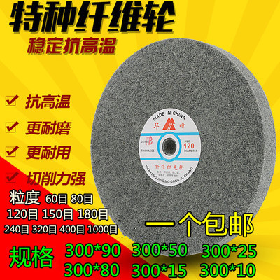 華峰尼龍輪 300*50/25輪纖維輪 尼龍輪拋光輪 纖維拋光輪 拉絲輪