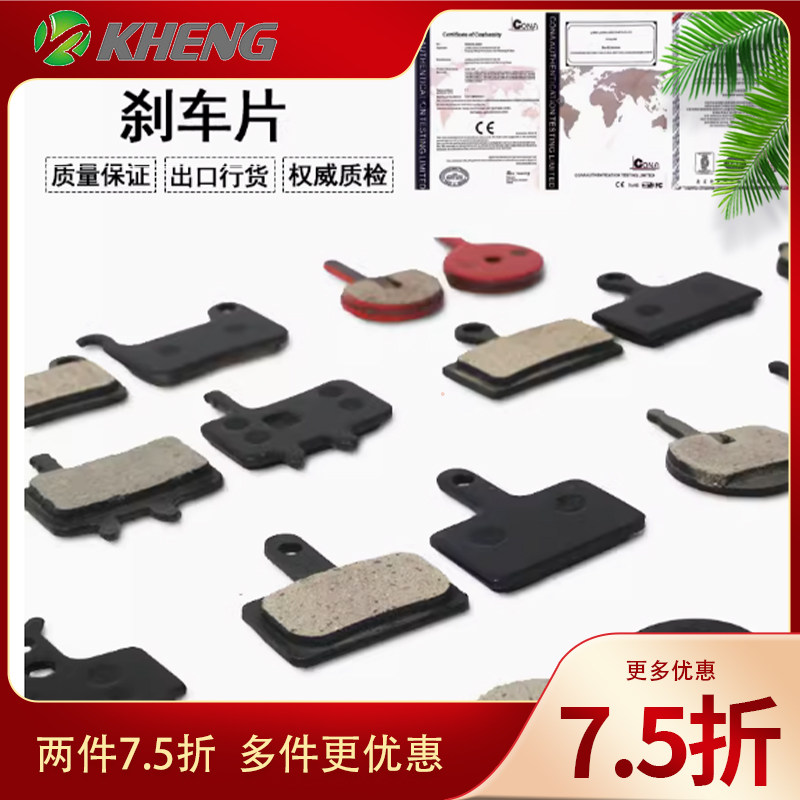 恺亨自行车单车刹车来令片山地车单车碟刹刹车片前刹车片闸皮