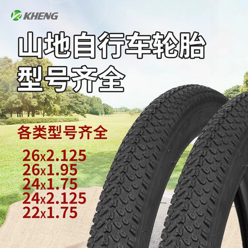 山地自行车轮胎KHENG/恺亨