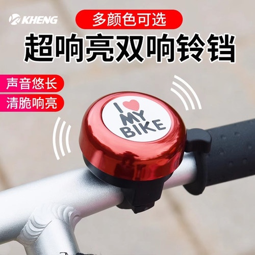 山地自行车铃铛KHENG/恺亨