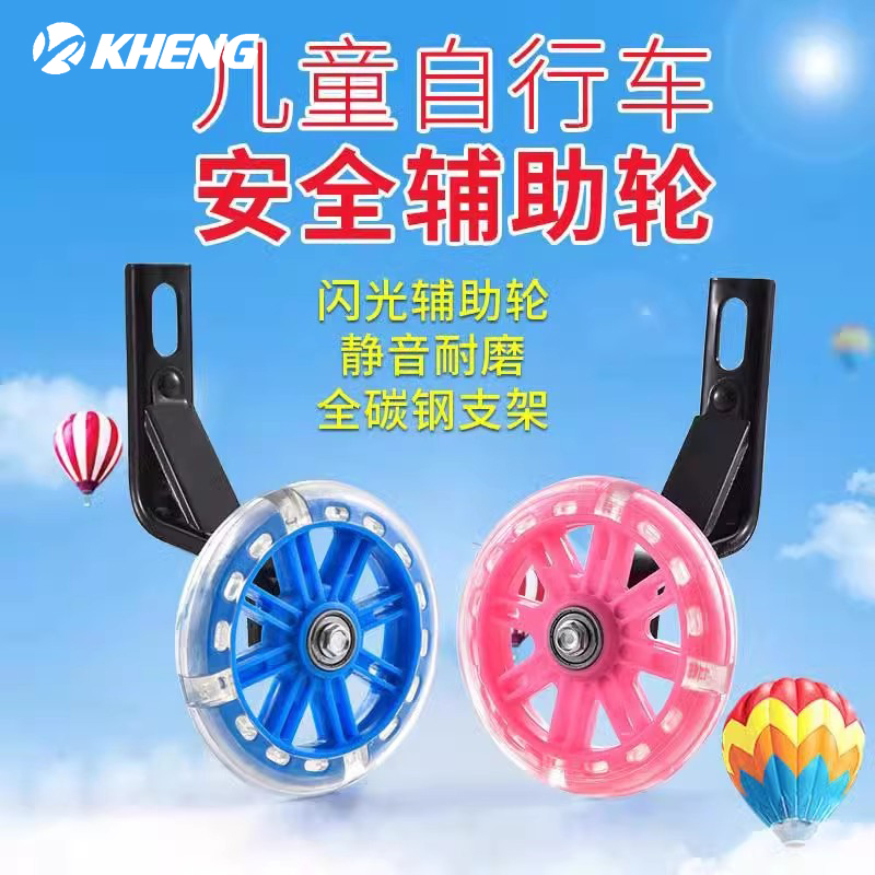 通用儿童自行车副助轮闪光轮