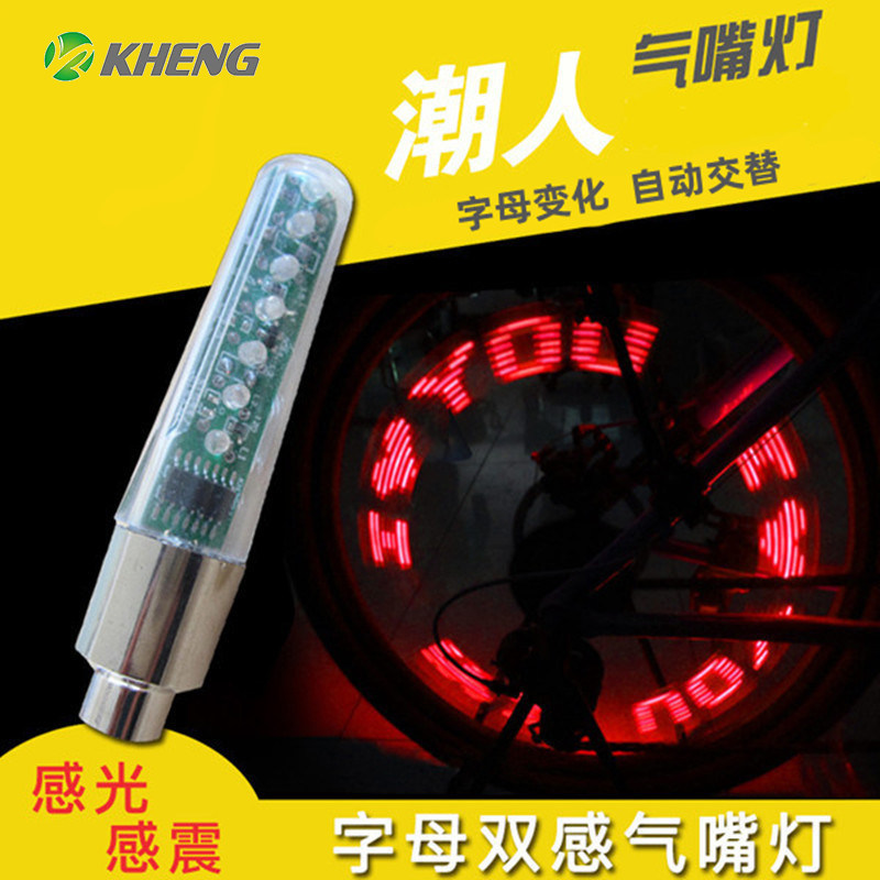 恺亨自行车风火轮/双感双面7LED字母气嘴灯/单车骑行装备