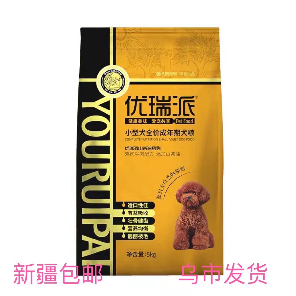 新疆包邮优瑞派狗粮5kg10斤装山茶油泰迪比熊贵宾小型犬成犬幼犬
