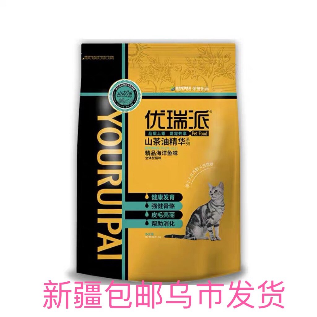 新疆包邮优瑞派猫粮 海洋鱼味1.5KG 幼猫