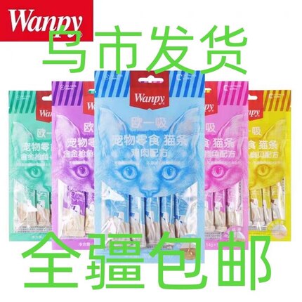 新疆包邮欧一吸猫条猫湿粮猫咪零食妙鲜包罐头猫罐头营养增肥