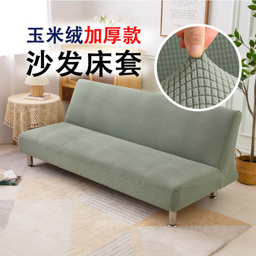 无扶手沙发套罩加厚防滑布艺