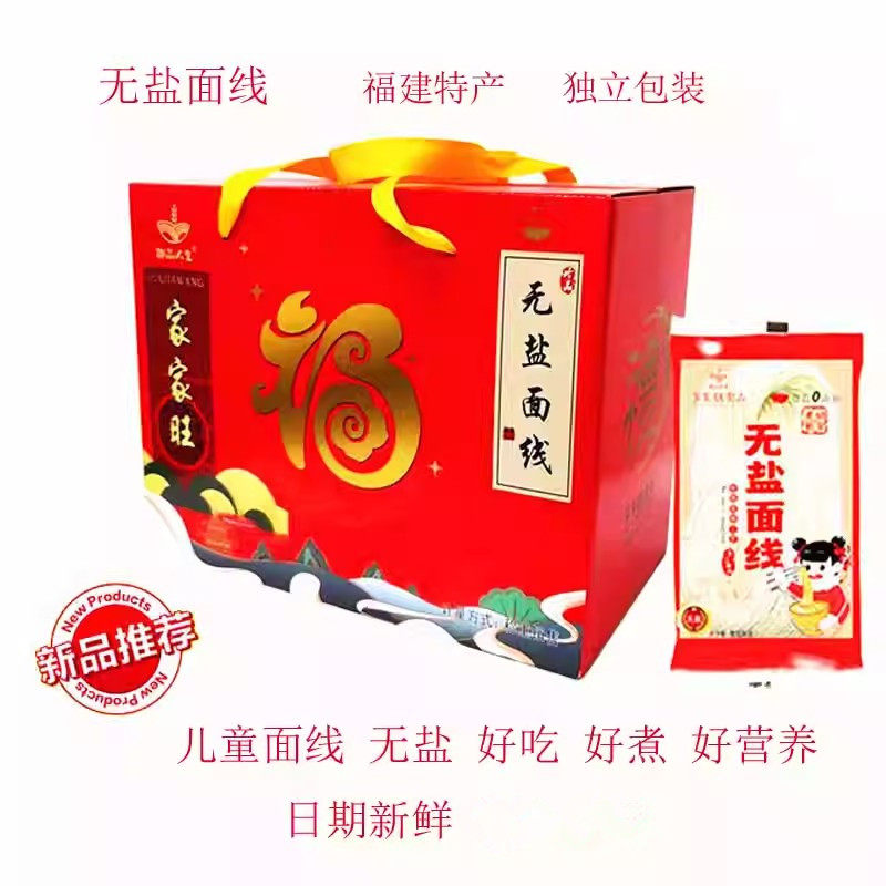无盐面线福建细面条厦门泉州面线糊易煮健康细龙须面福州线面挂面