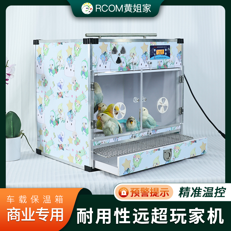 鹦鹉便携式保温箱风暖加热