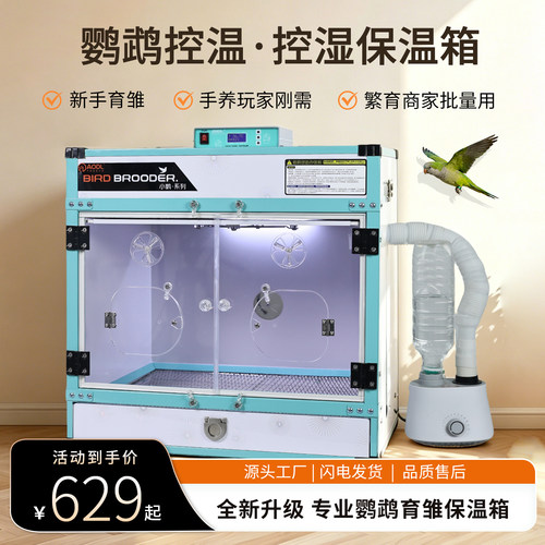 AODLmini育雏保温箱恒温恒湿