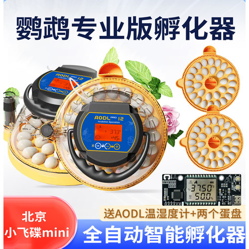 AODL智能养殖场专用孵化器