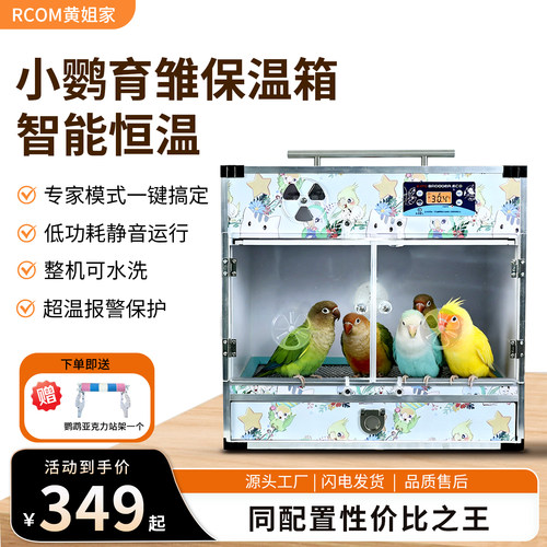 鹦鹉便携式保温箱风暖加热