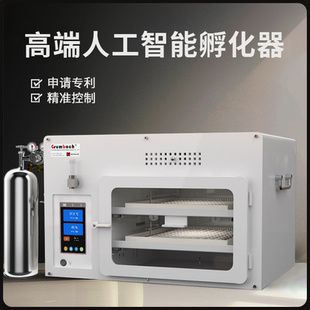 格林巴赫孵化器鹦鹉全自动大型智能孵蛋器高精度和尚牡丹孵卵器