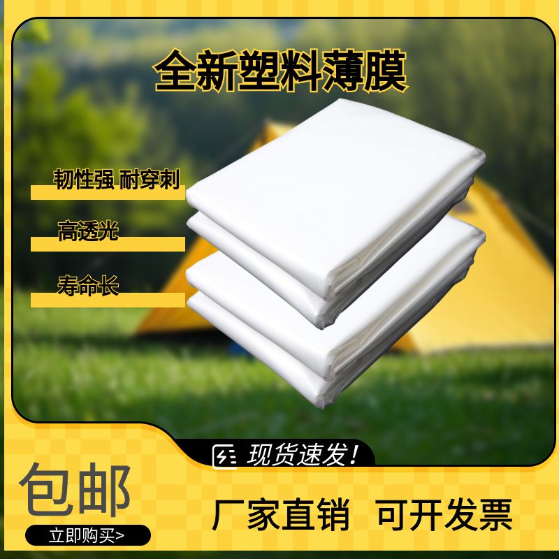 防水防尘塑料薄膜大棚膜塑料布
