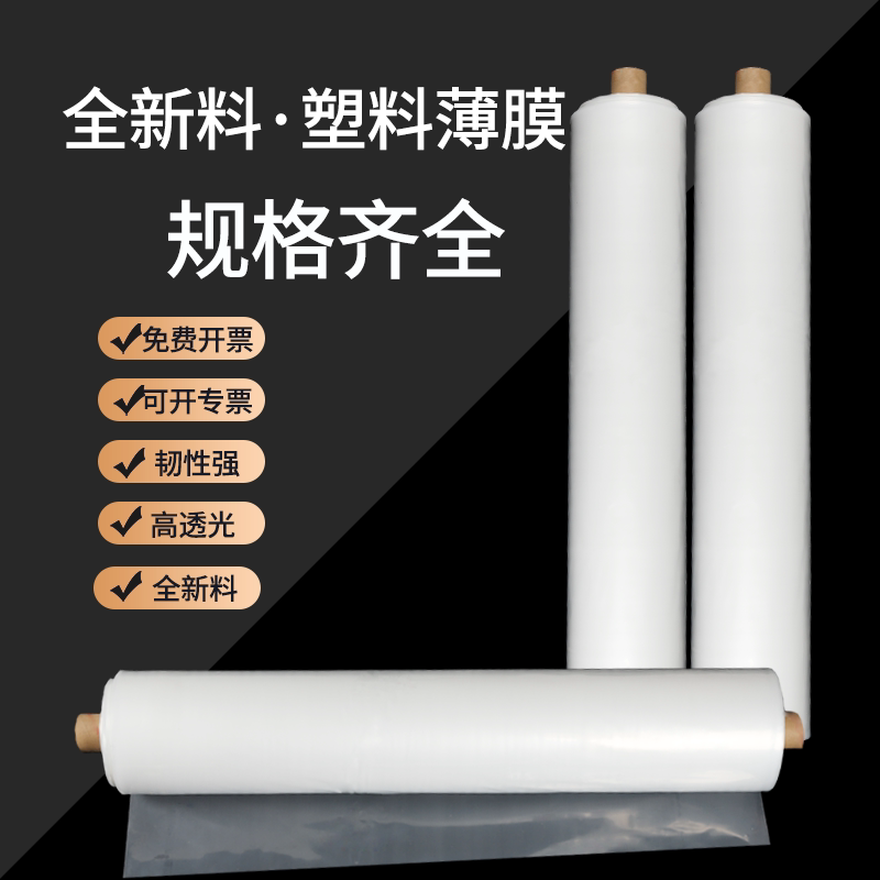 透明包装塑料薄膜高透光加厚封窗防水防尘塑料布农用抗老化大棚膜