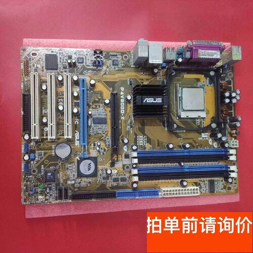 议价华硕P4V800D-X主板带AGP和PCI-E
